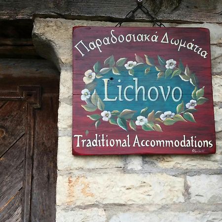 Hotel Lichovo Papigko Exteriér fotografie